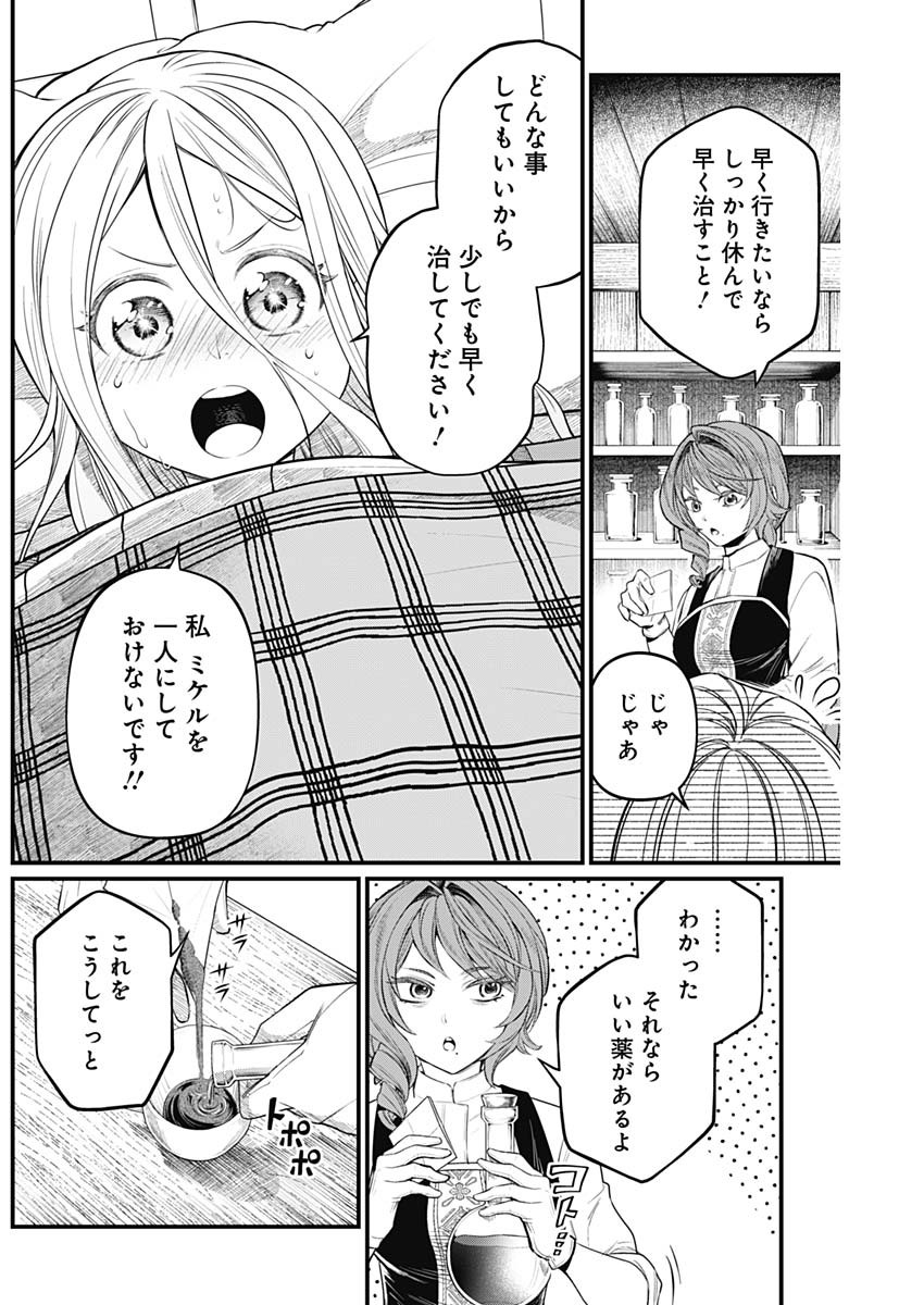 メルヘンクラウン Chap 9 - Next Chap 10