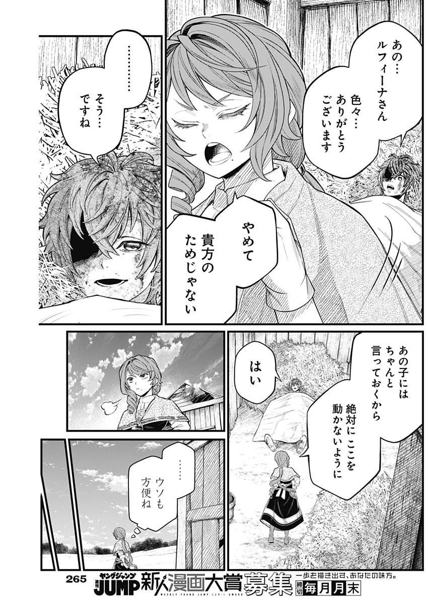 メルヘンクラウン Chap 9 - Next Chap 10