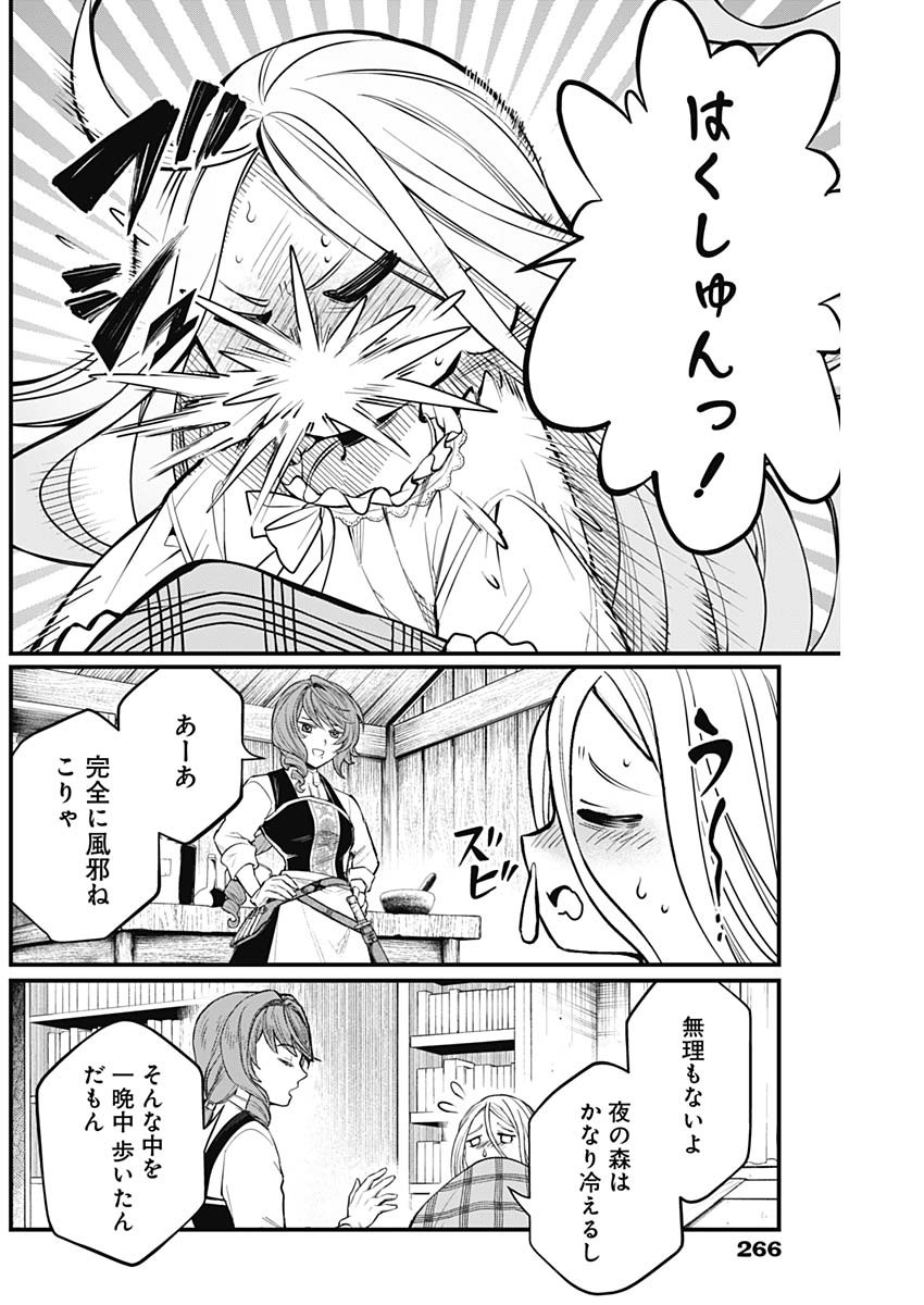 メルヘンクラウン Chap 9 - Next Chap 10