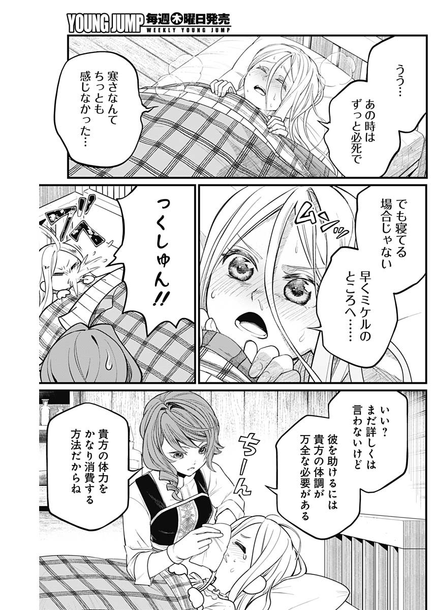 メルヘンクラウン Chap 9 - Next Chap 10