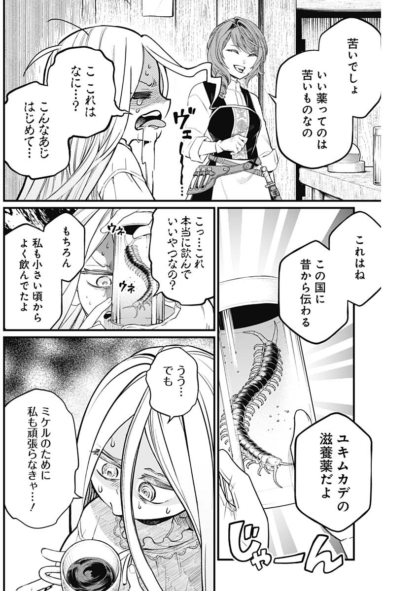 メルヘンクラウン Chap 9 - Next Chap 10