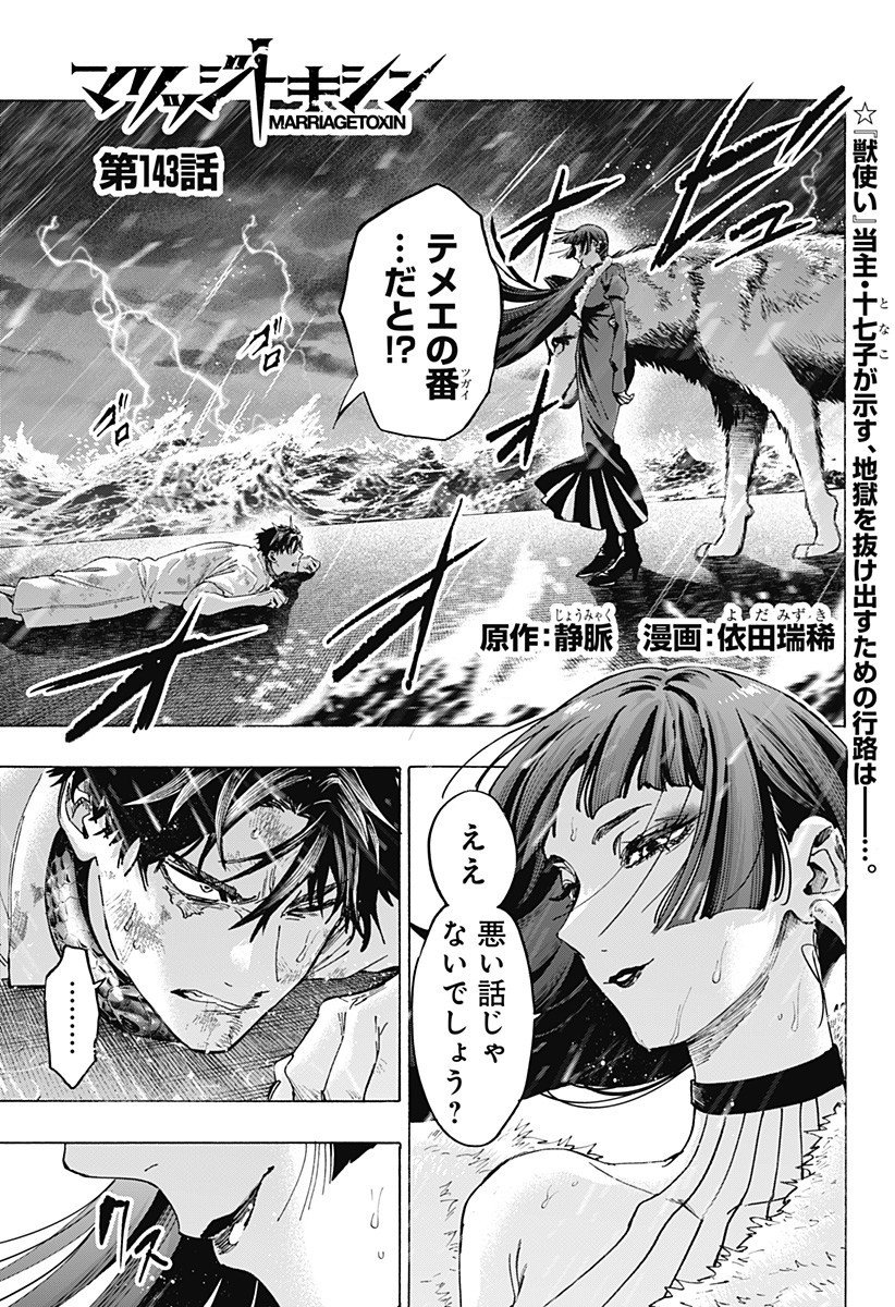 マリッジトキシン Chap 143 - Next Chap 144