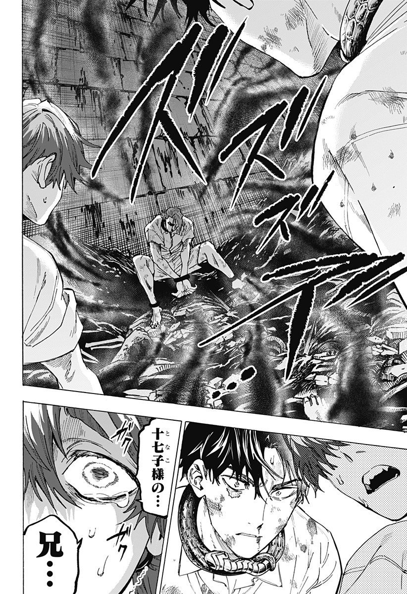 マリッジトキシン Chap 143 - Next Chap 144