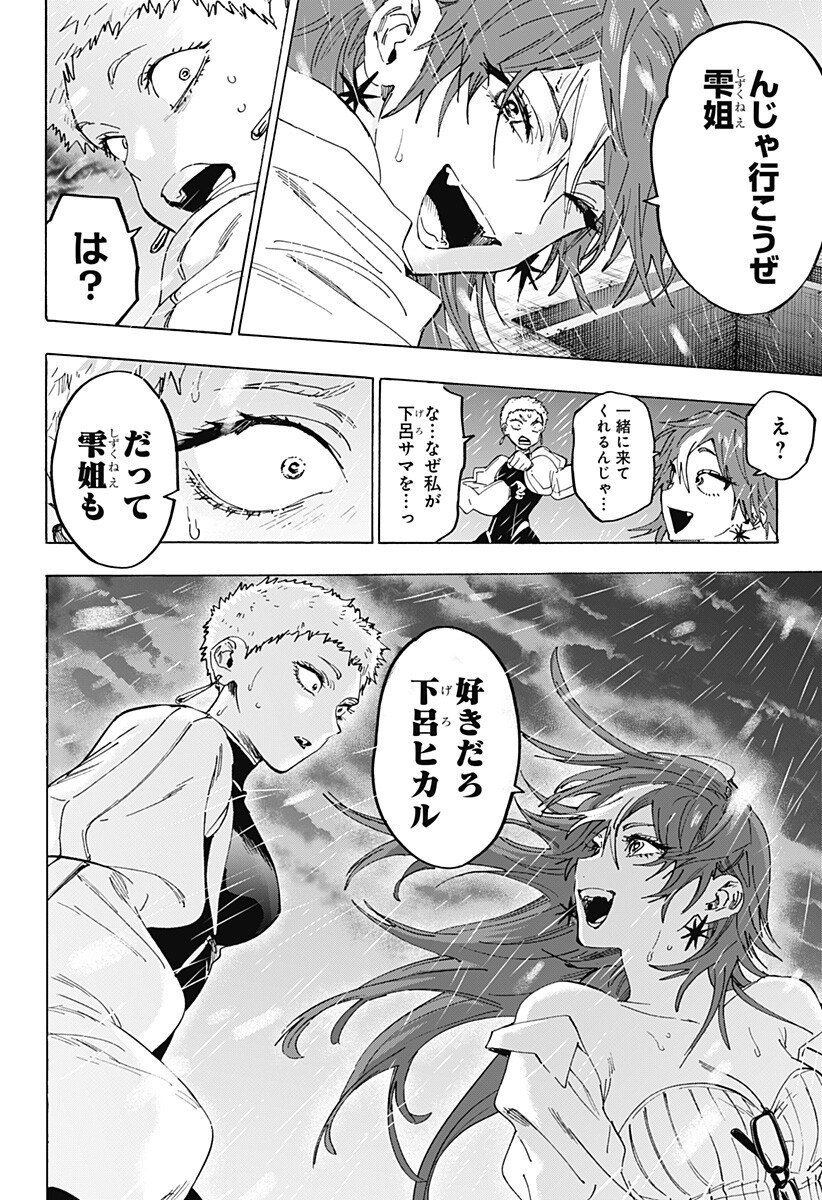 マリッジトキシン Chap 147 - Next Chap 148