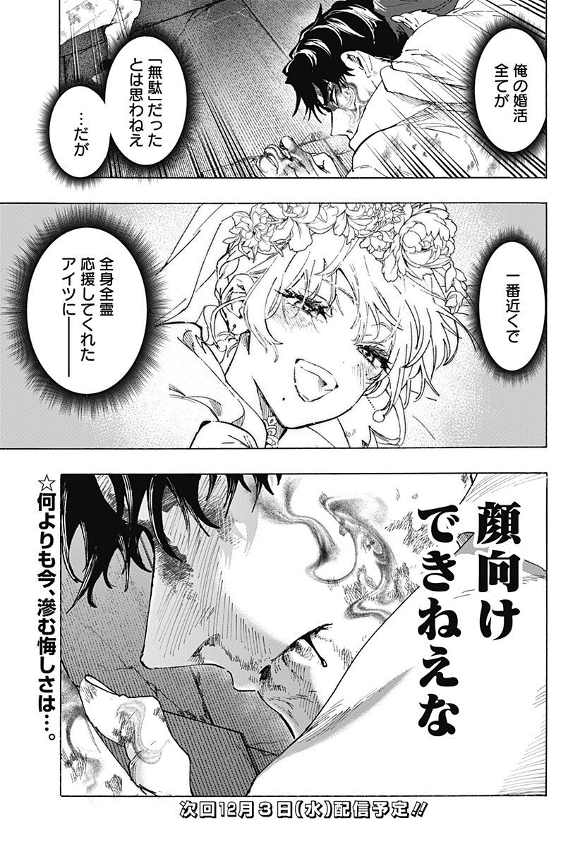 マリッジトキシン Chap 147 - Next Chap 148