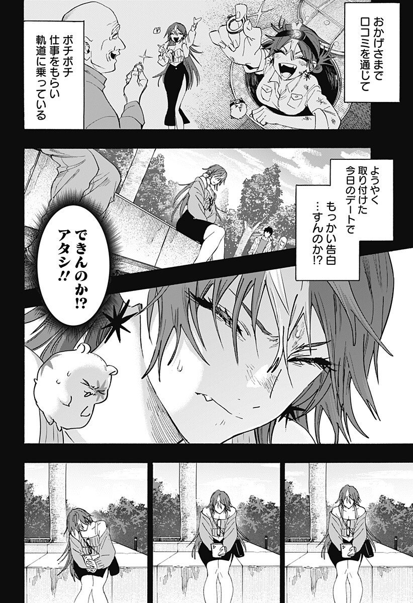 マリッジトキシン Chap 147 - Next Chap 148