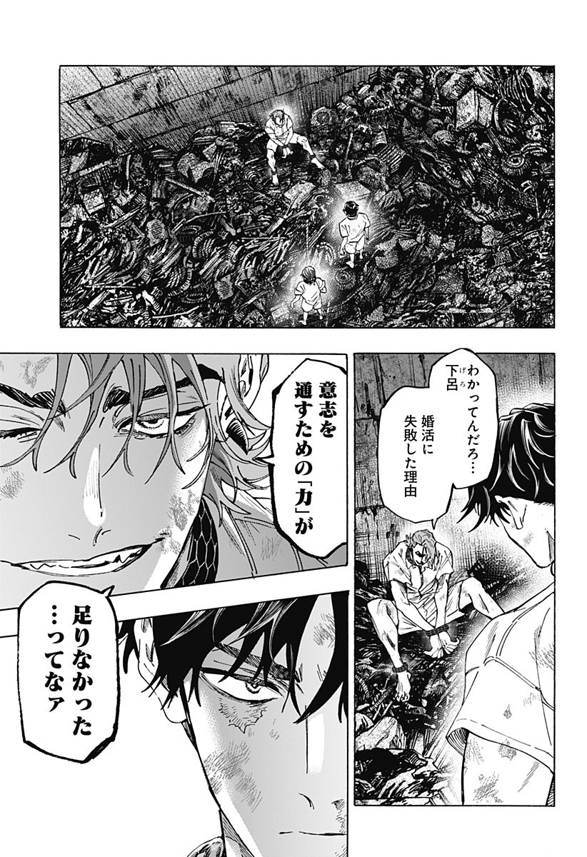 マリッジトキシン Chap 144 - Next Chap 145