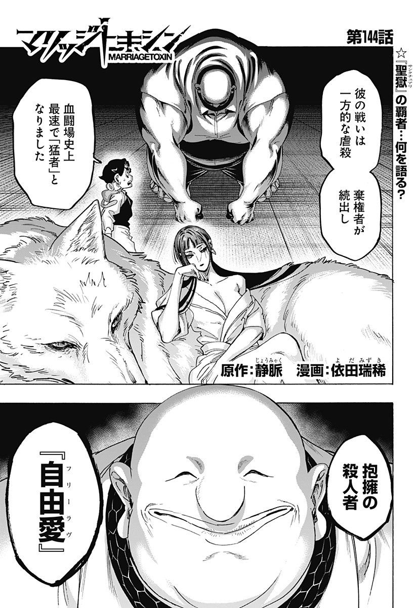 マリッジトキシン Chap 144 - Next Chap 145