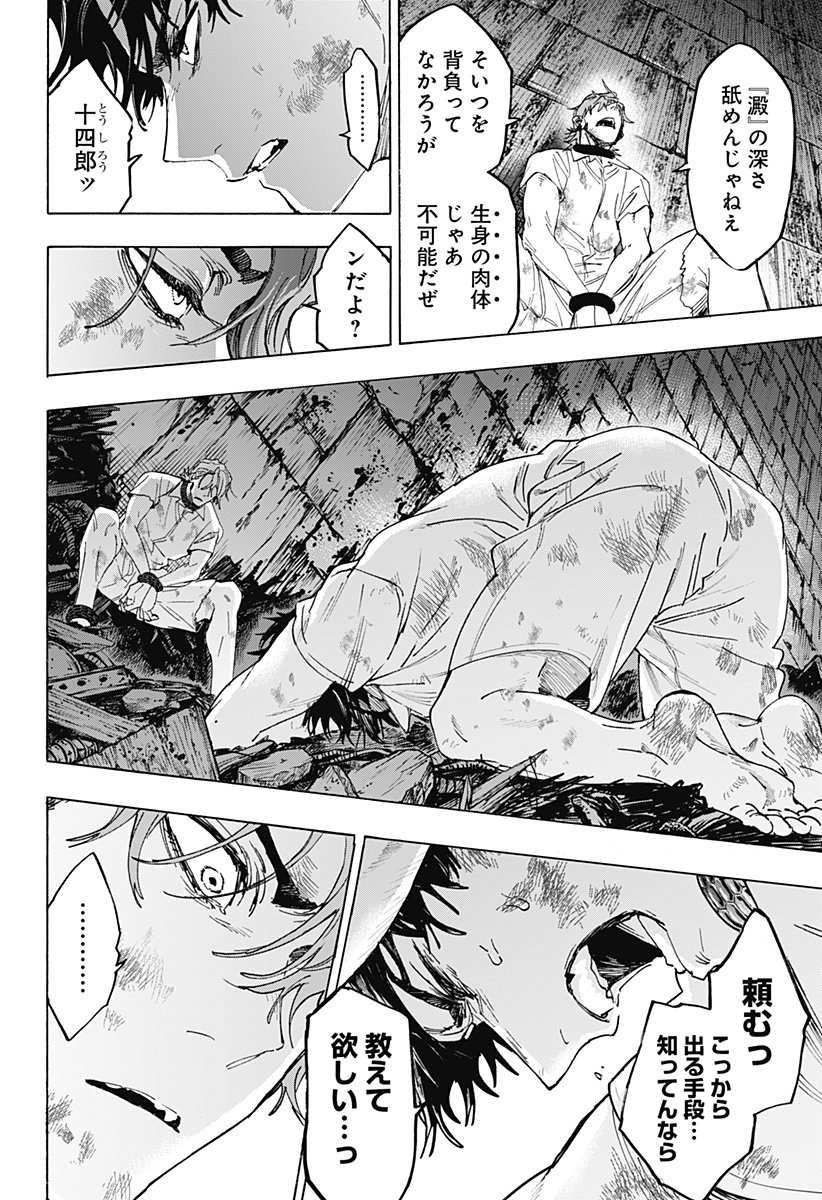 マリッジトキシン Chap 144 - Next Chap 145