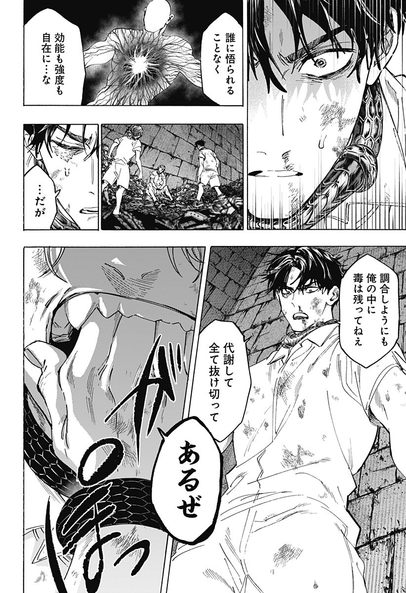 マリッジトキシン Chap 144 - Next Chap 145