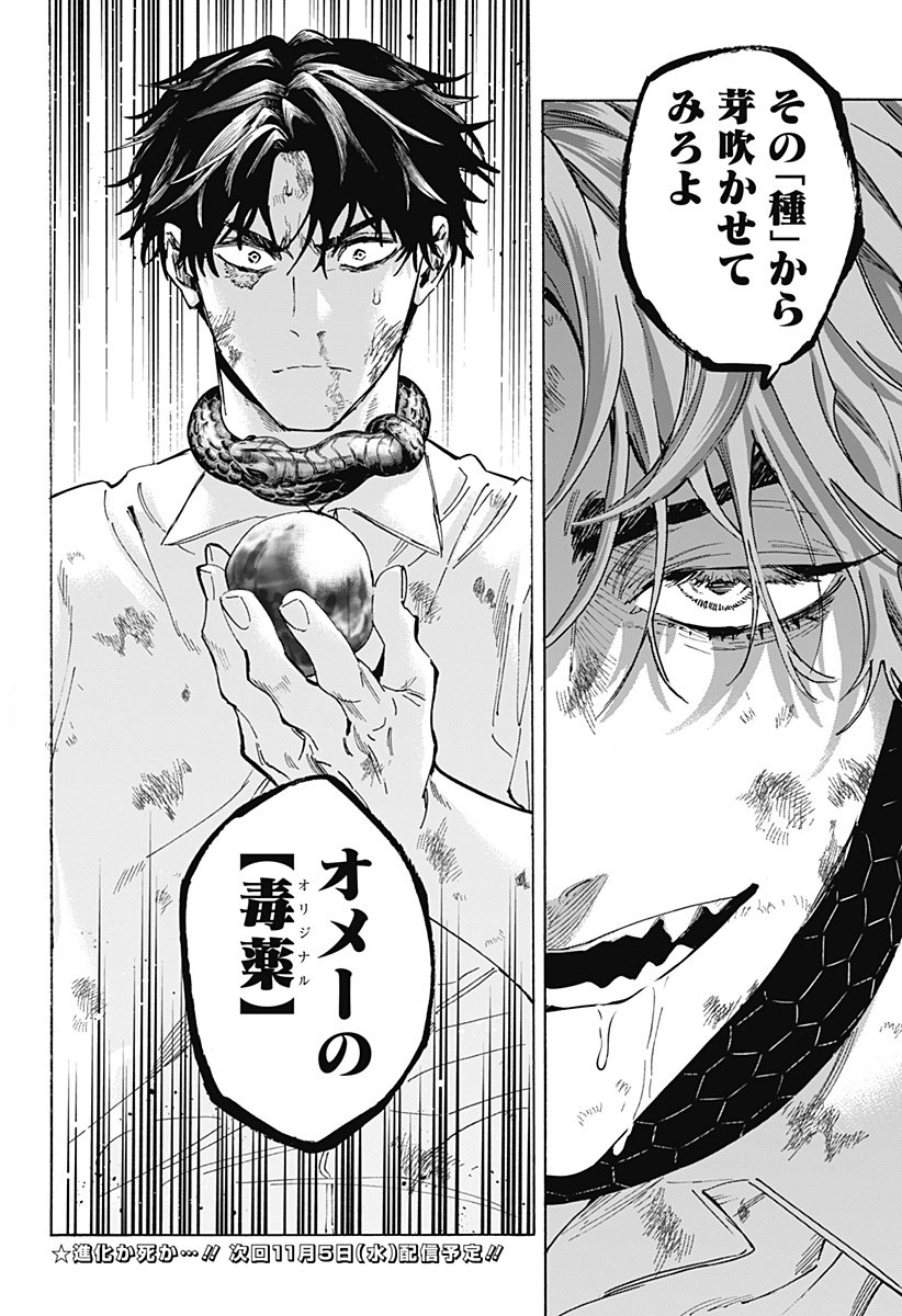 マリッジトキシン Chap 144 - Next Chap 145