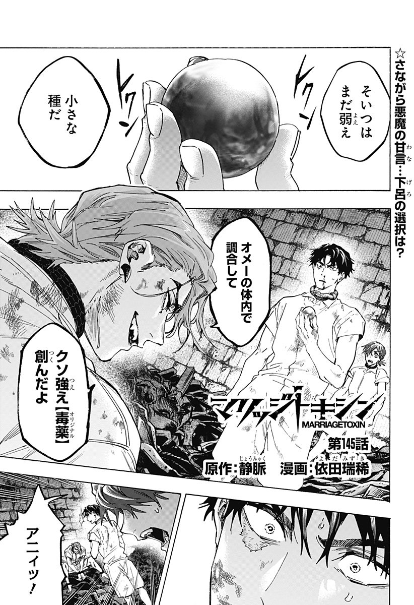マリッジトキシン Chap 145 - Next Chap 146