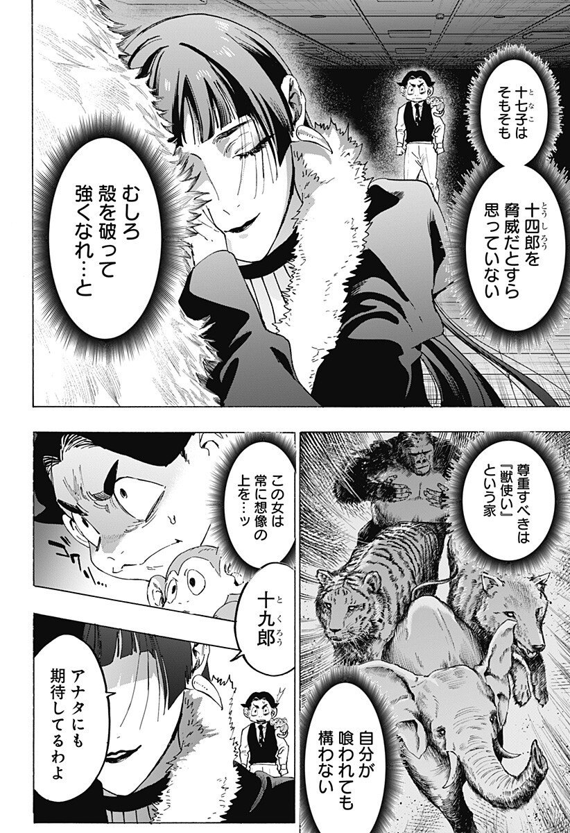 マリッジトキシン Chap 146 - Next Chap 147