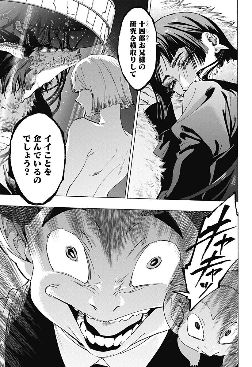 マリッジトキシン Chap 146 - Next Chap 147