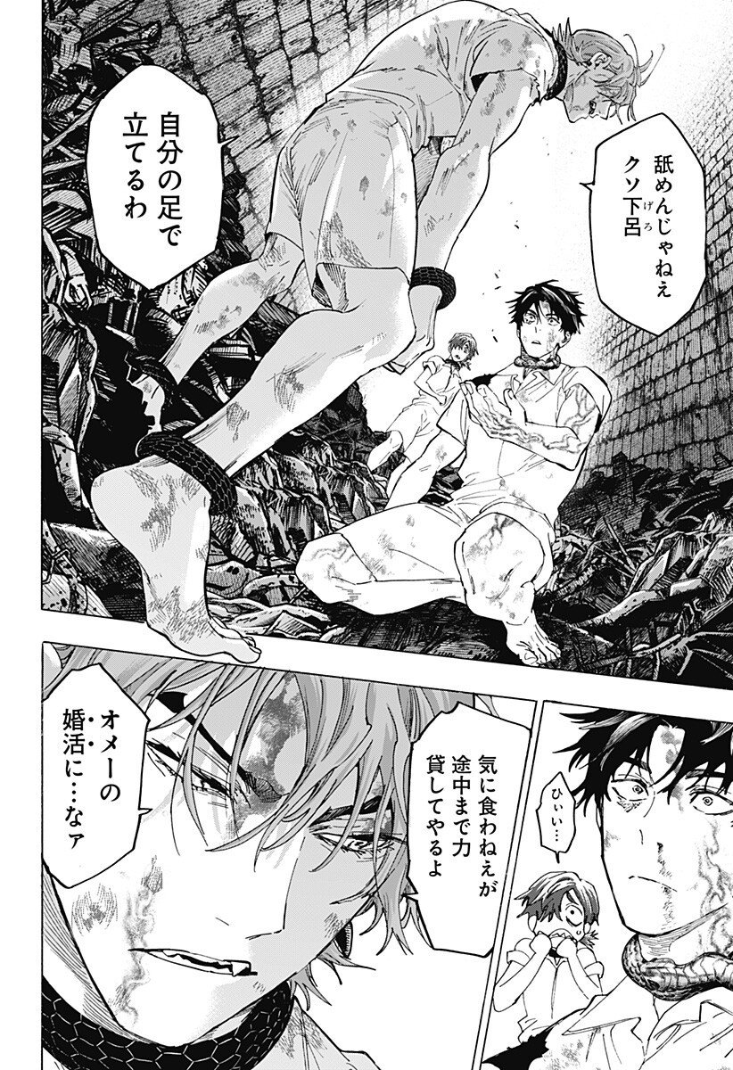 マリッジトキシン Chap 146 - Next Chap 147