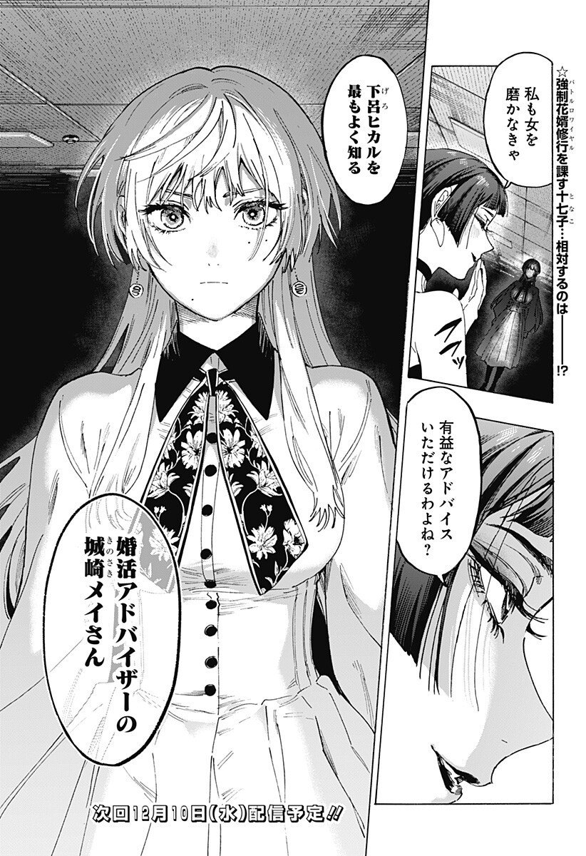 マリッジトキシン Chap 148 - Next Chap 149