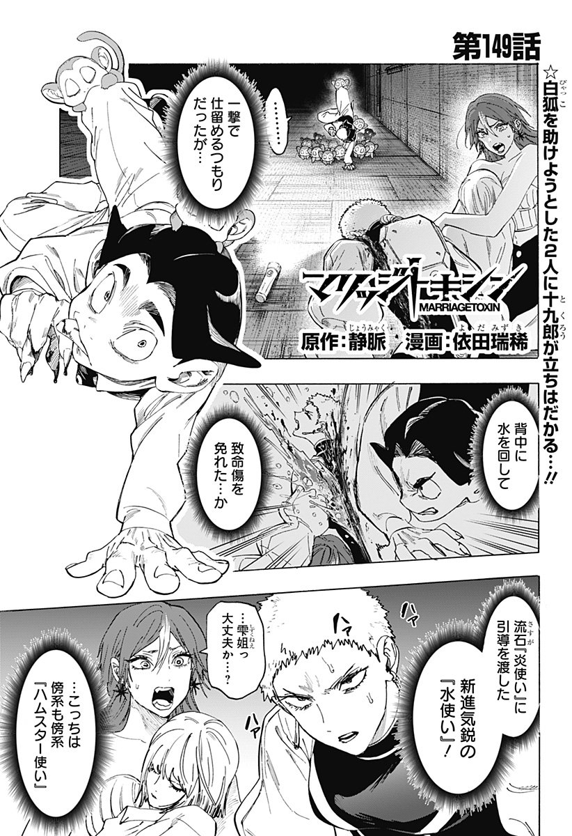 マリッジトキシン Chap 149 - Next Chap 150