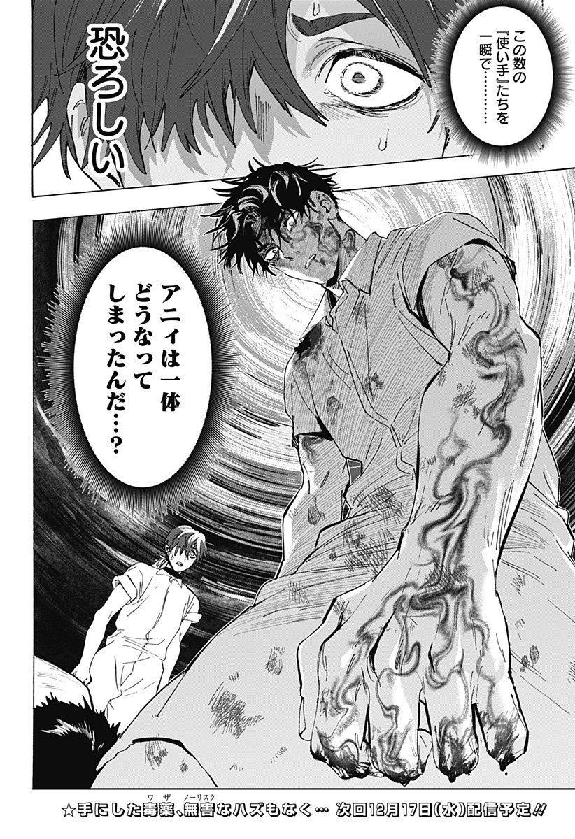 マリッジトキシン Chap 149 - Next Chap 150