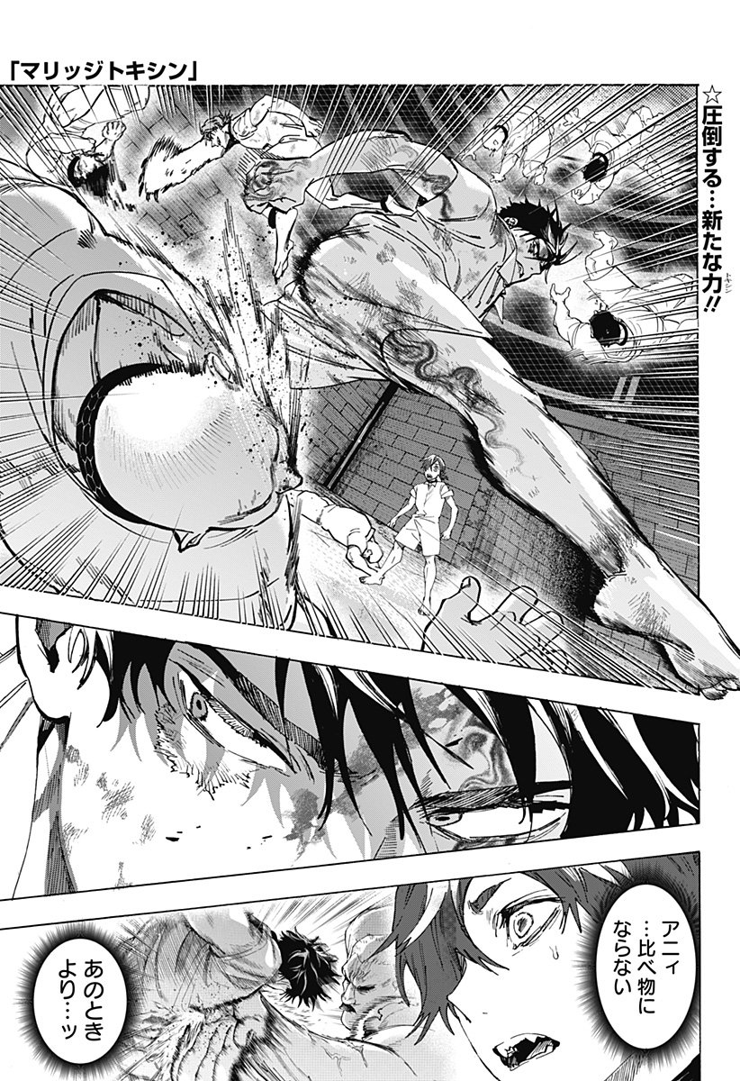 マリッジトキシン Chap 150 - Next Chap 151