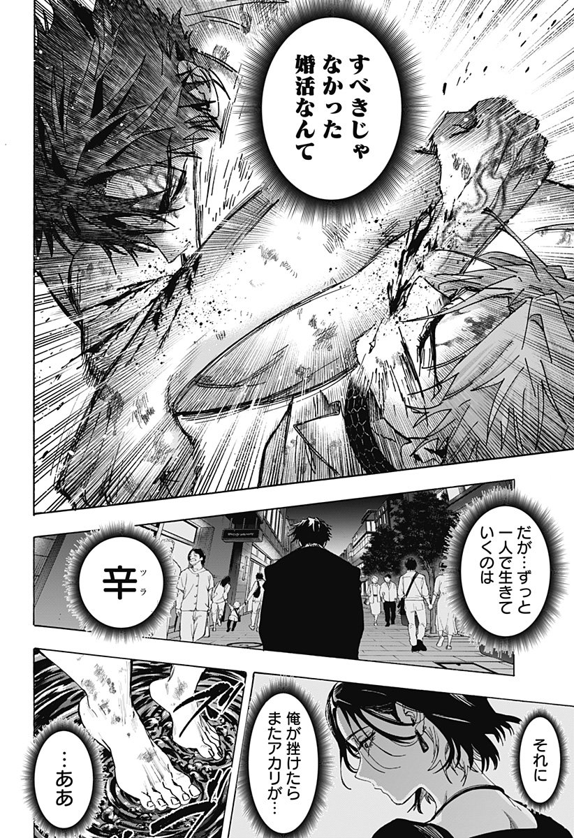 マリッジトキシン Chap 150 - Next Chap 151