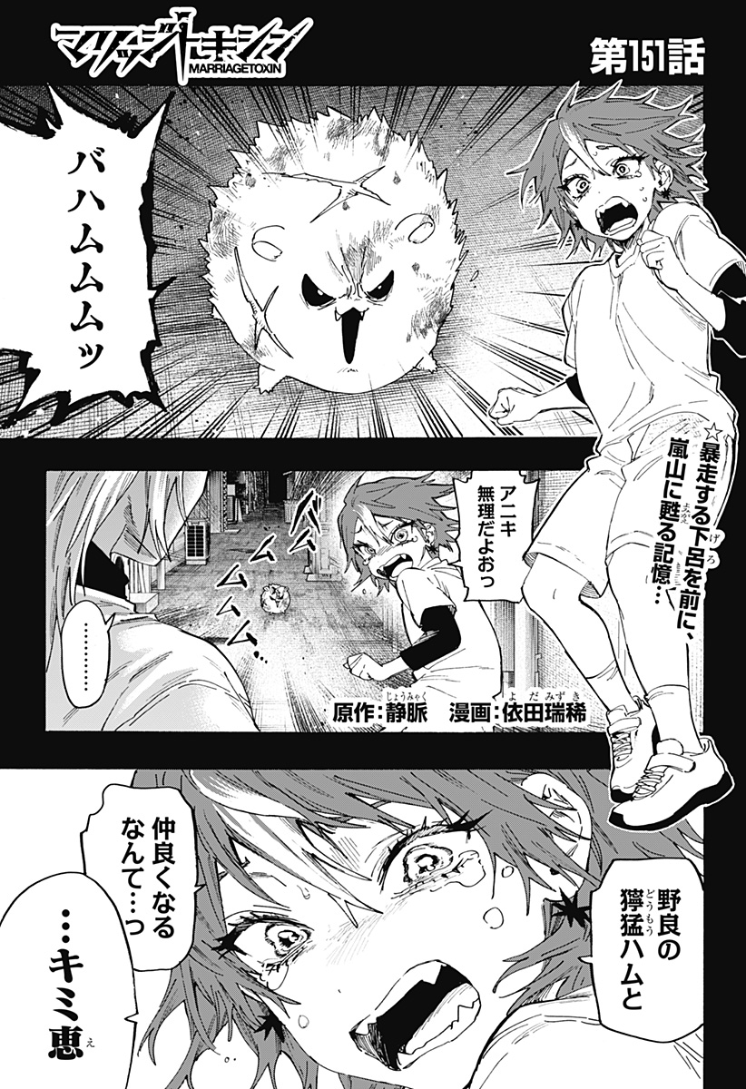 マリッジトキシン Chap 151 - Next Chap 152