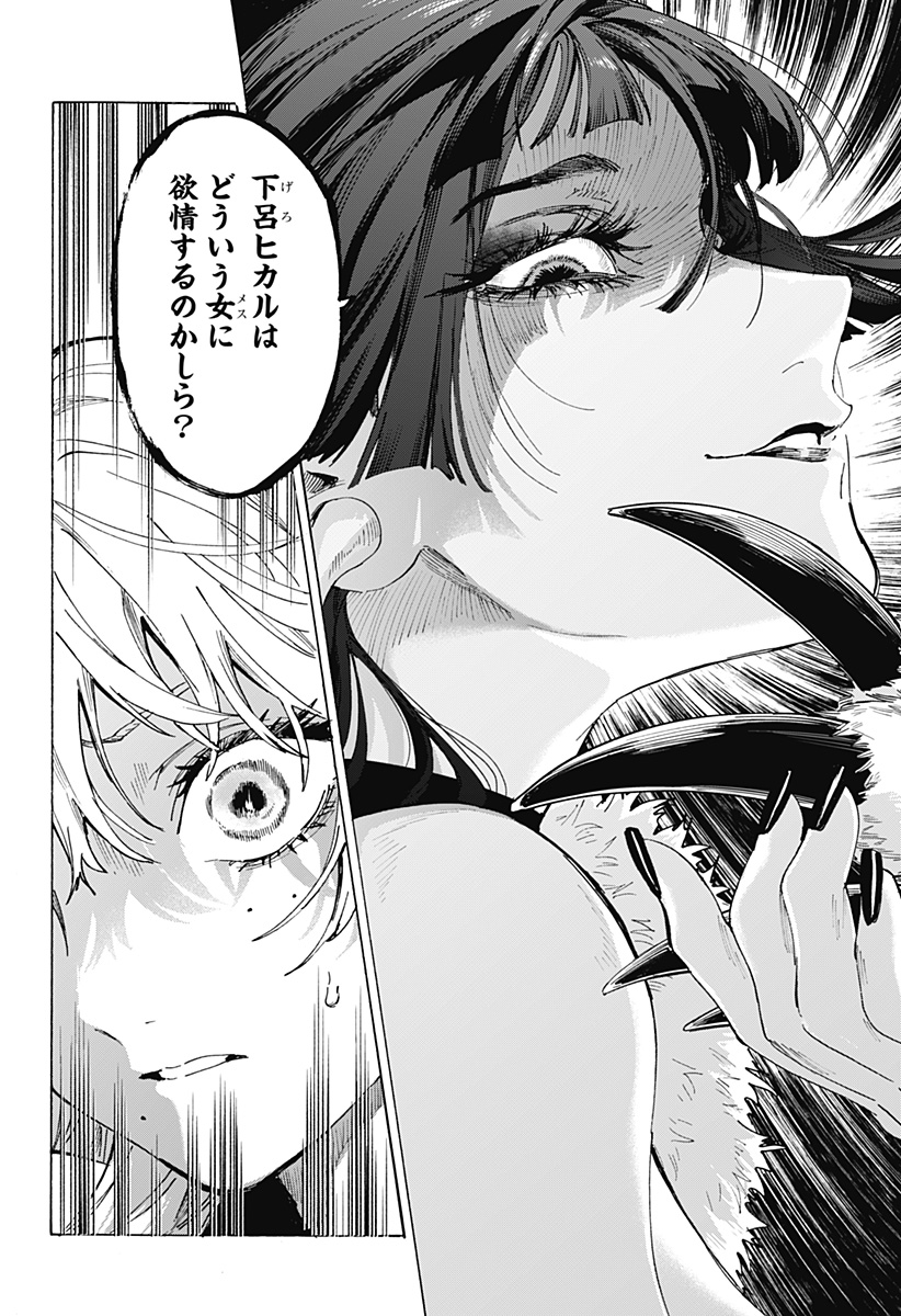 マリッジトキシン Chap 152 - Next Chap 153