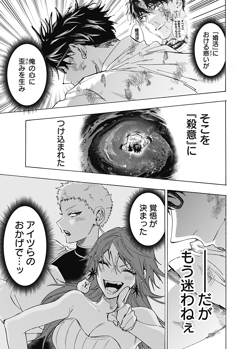 マリッジトキシン Chap 152 - Next Chap 153