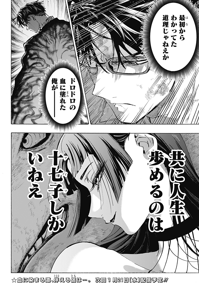 マリッジトキシン Chap 152 - Next Chap 153