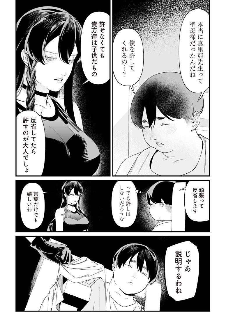 母の断罪 Chap 56 - Next Chap 57