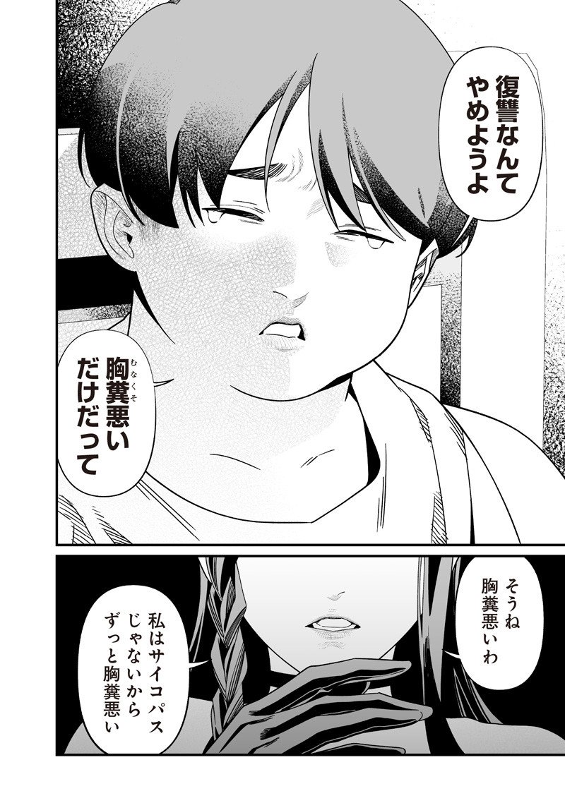 母の断罪 Chap 56 - Next Chap 57