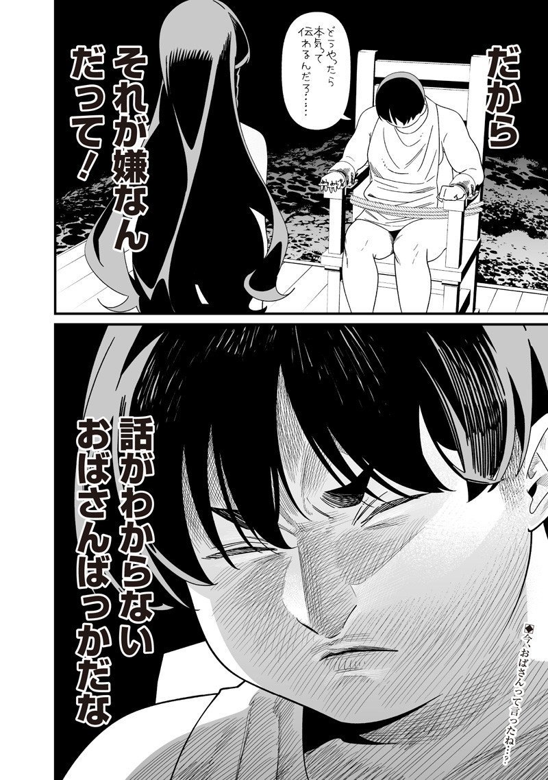 母の断罪 Chap 56 - Next Chap 57