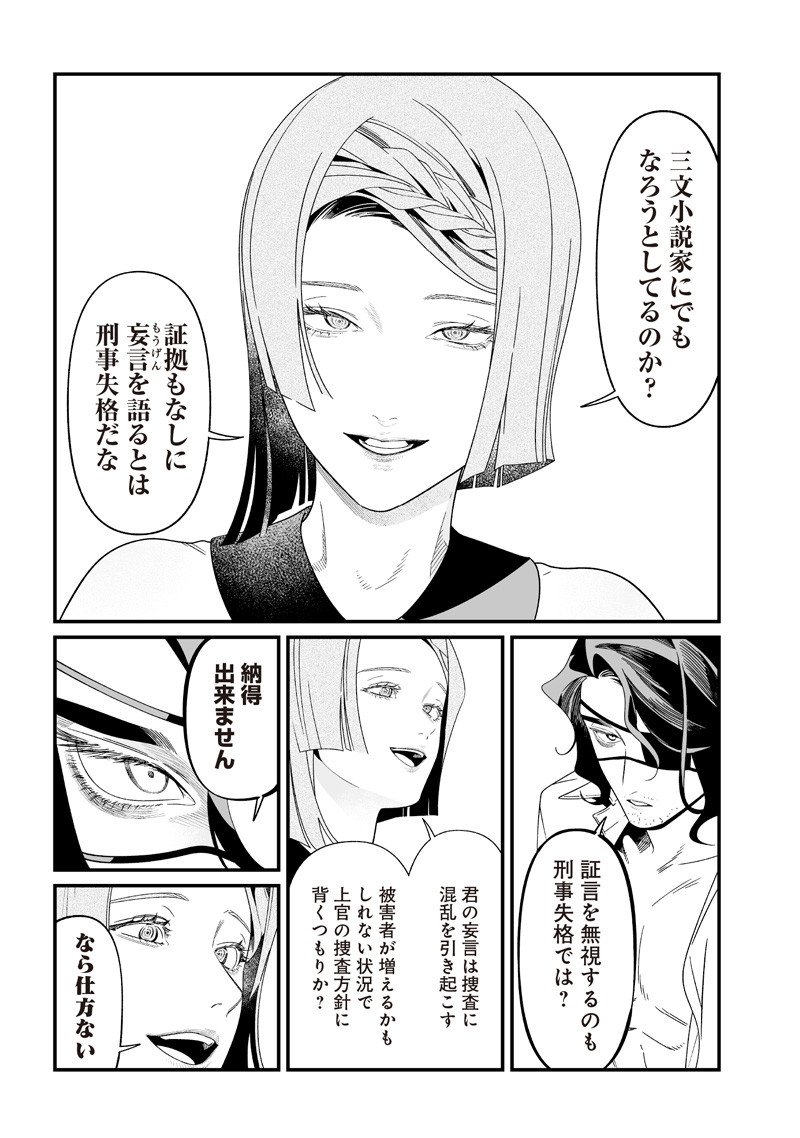 母の断罪 Chap 56 - Next Chap 57