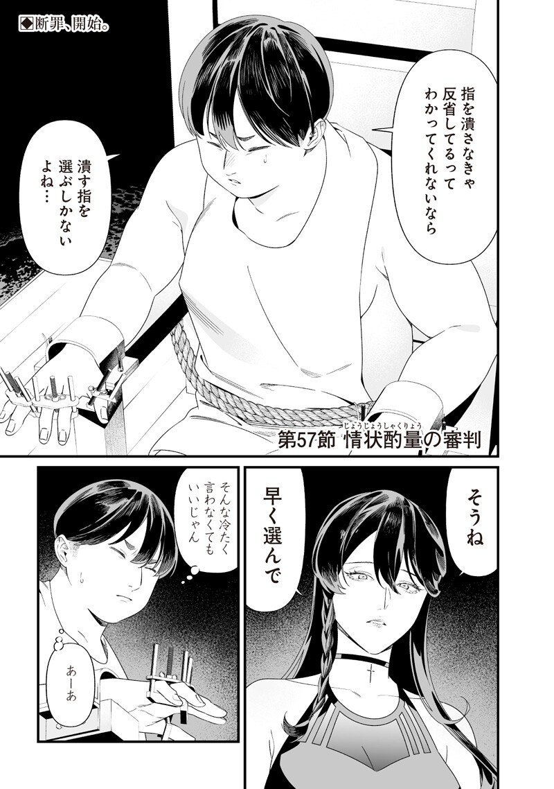母の断罪 Chap 57 - Next Chap 58