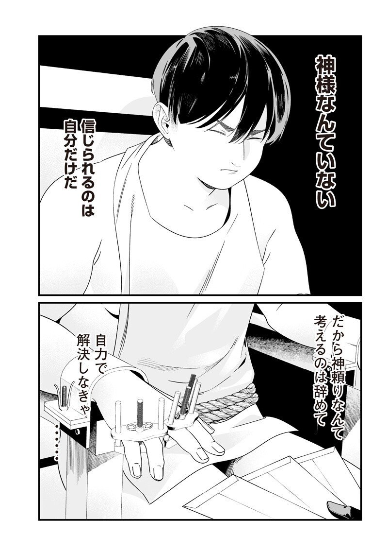 母の断罪 Chap 57 - Next Chap 58
