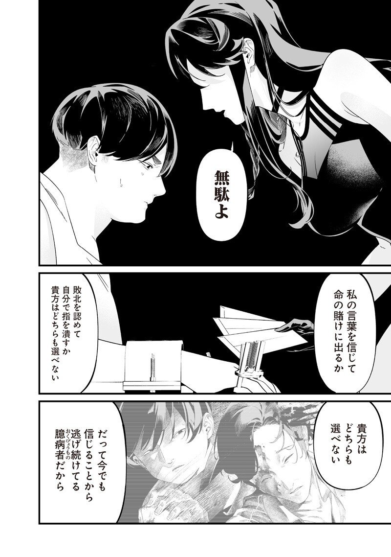 母の断罪 Chap 57 - Next Chap 58