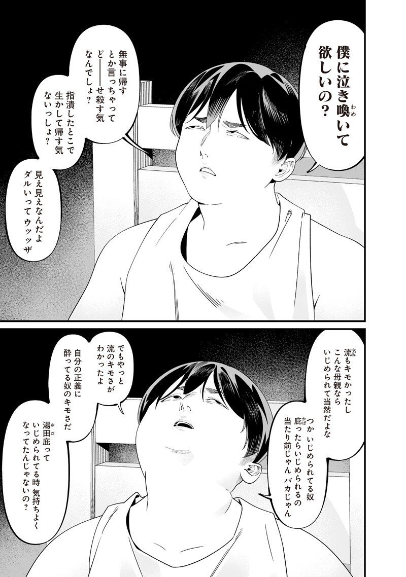母の断罪 Chap 57 - Next Chap 58