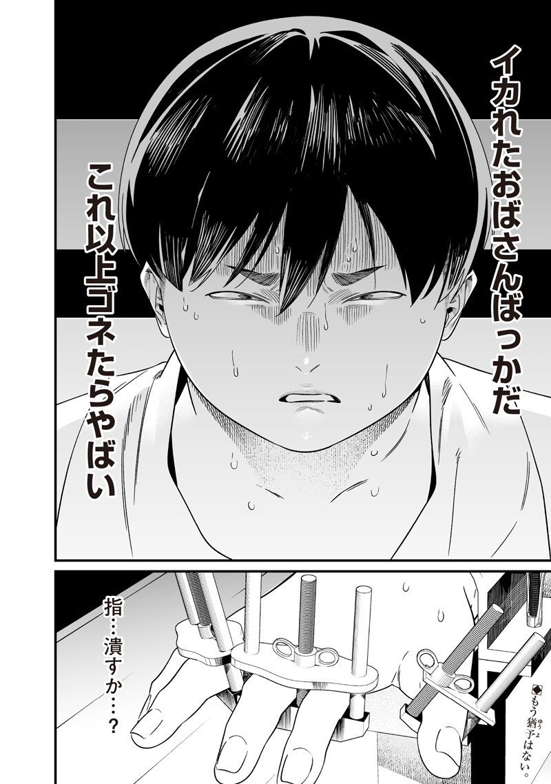 母の断罪 Chap 57 - Next Chap 58