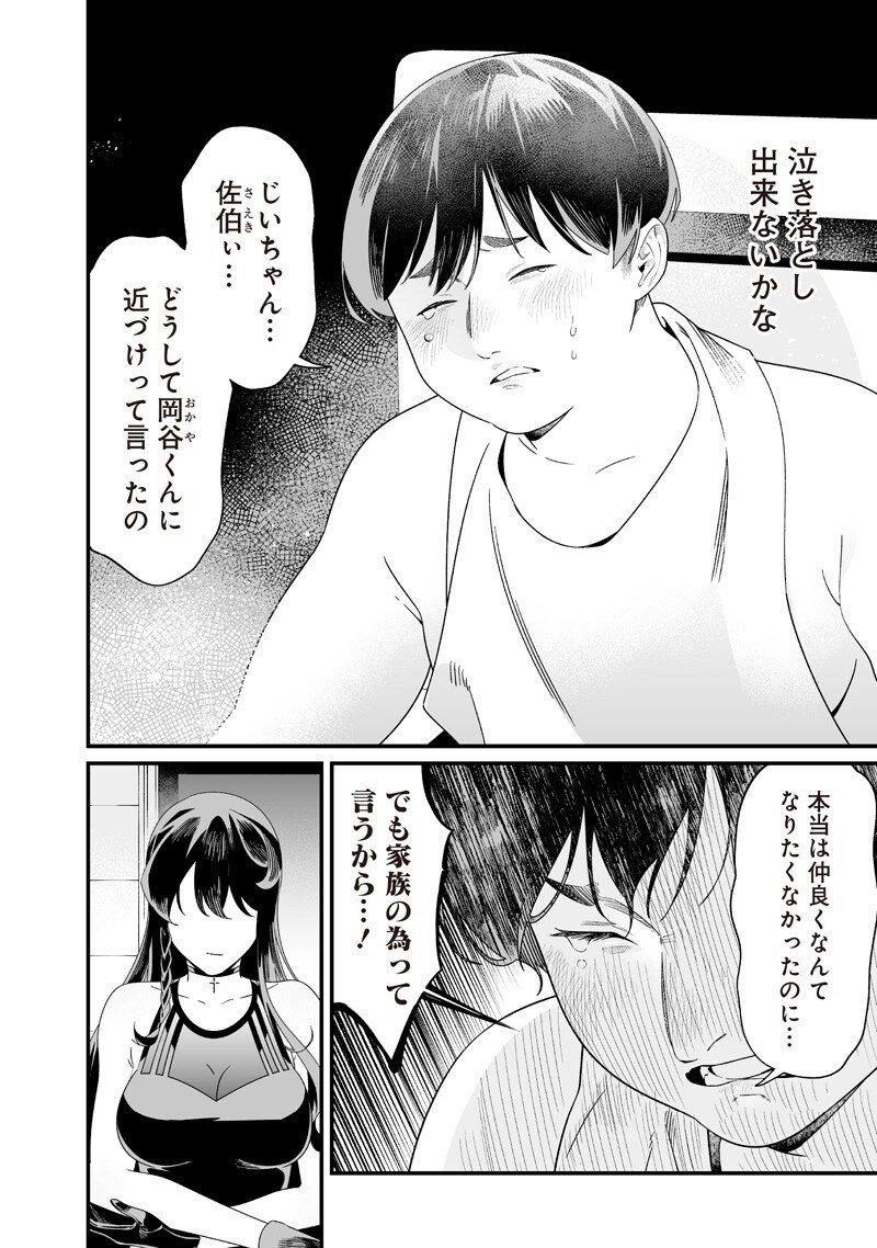 母の断罪 Chap 57 - Next Chap 58
