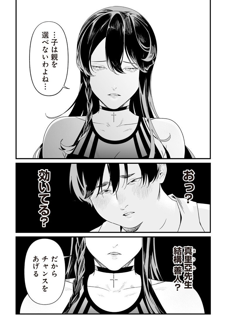 母の断罪 Chap 57 - Next Chap 58