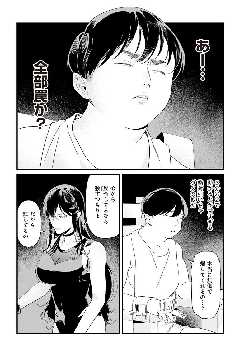母の断罪 Chap 57 - Next Chap 58