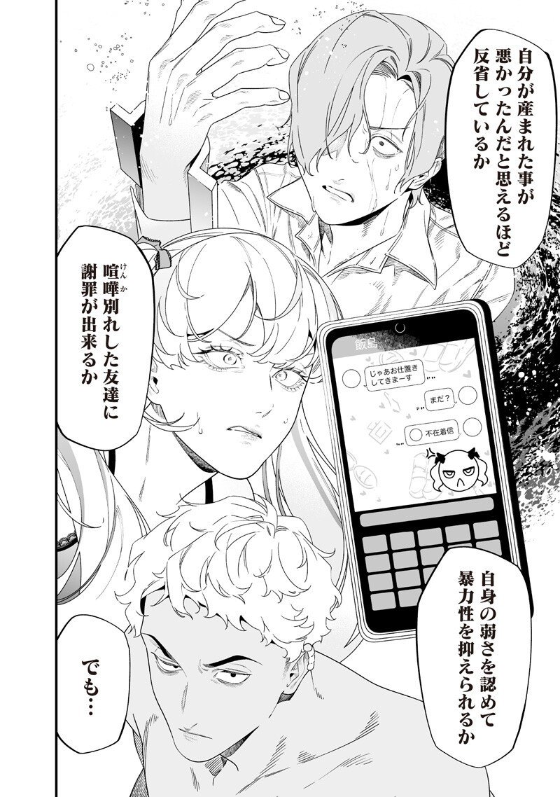 母の断罪 Chap 57 - Next Chap 58