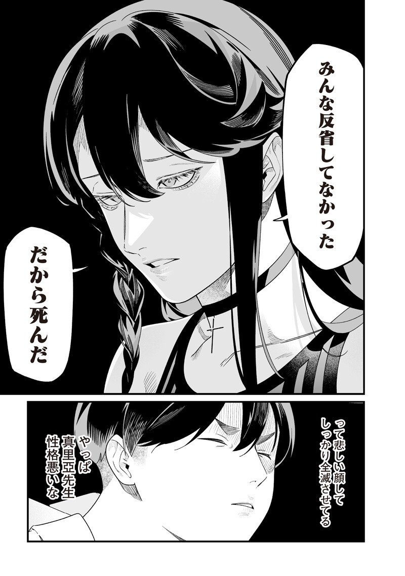 母の断罪 Chap 57 - Next Chap 58