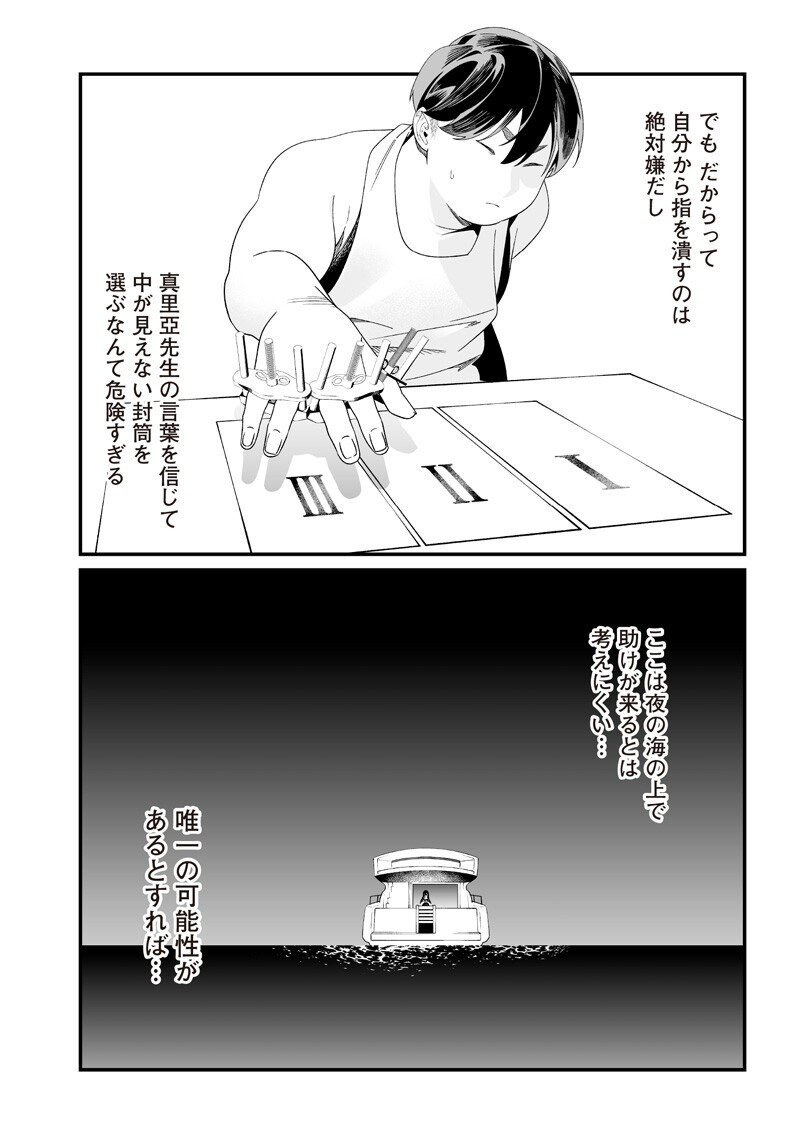 母の断罪 Chap 57 - Next Chap 58