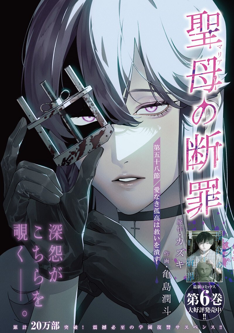 母の断罪 Chap 58 - Next Chap 59