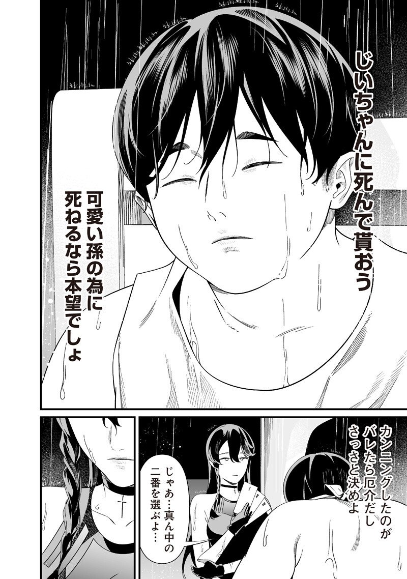 母の断罪 Chap 58 - Next Chap 59