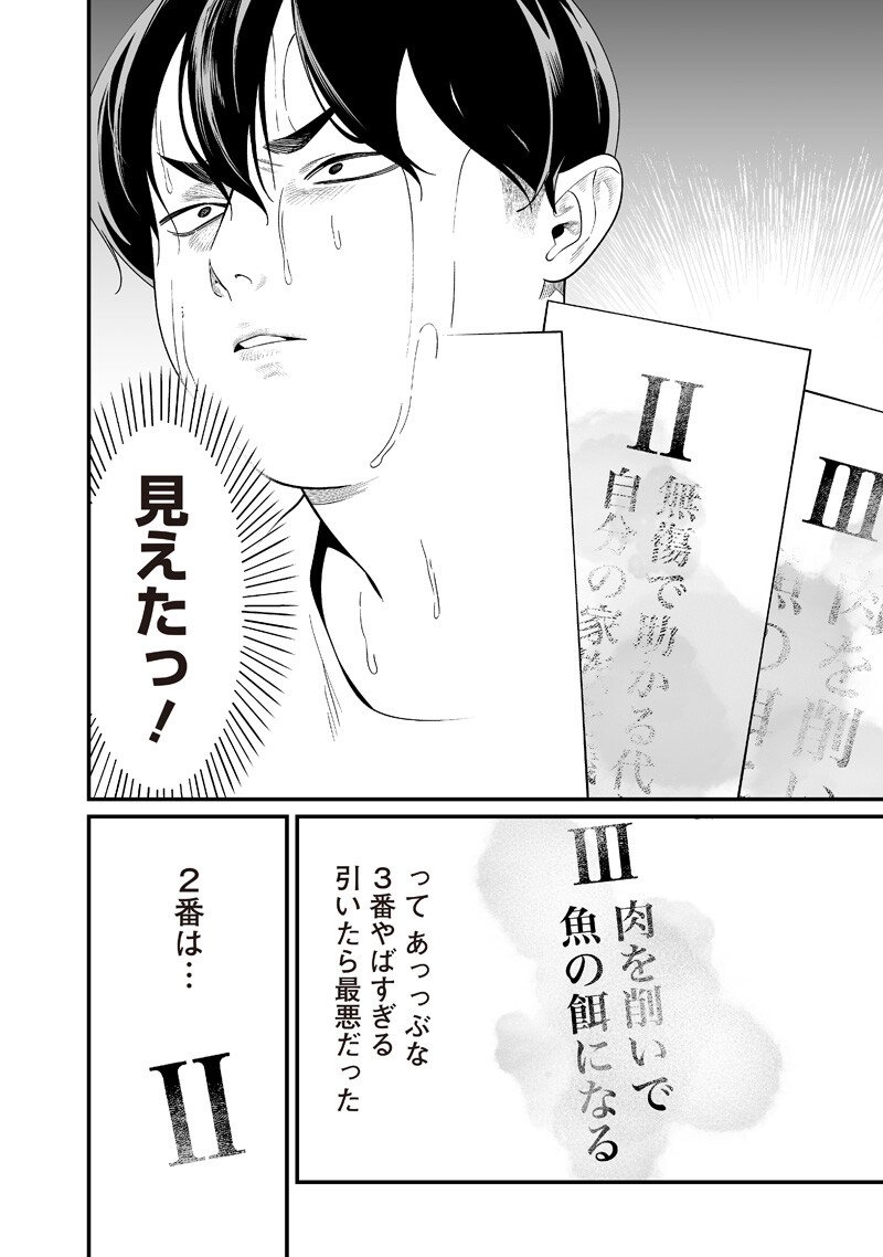 母の断罪 Chap 58 - Next Chap 59