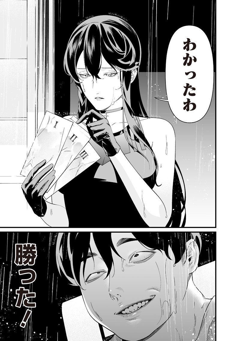 母の断罪 Chap 58 - Next Chap 59