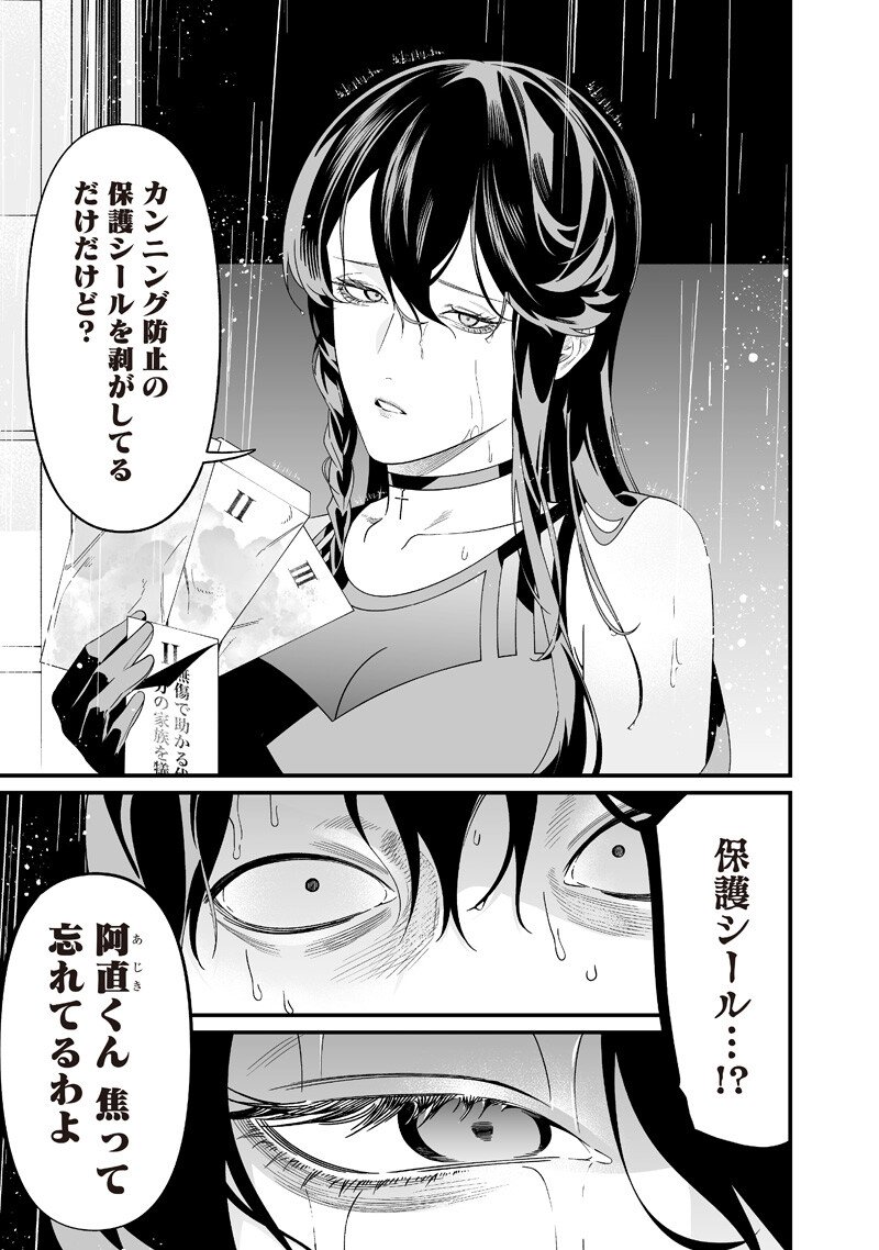 母の断罪 Chap 58 - Next Chap 59