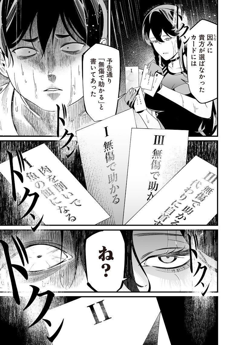 母の断罪 Chap 58 - Next Chap 59
