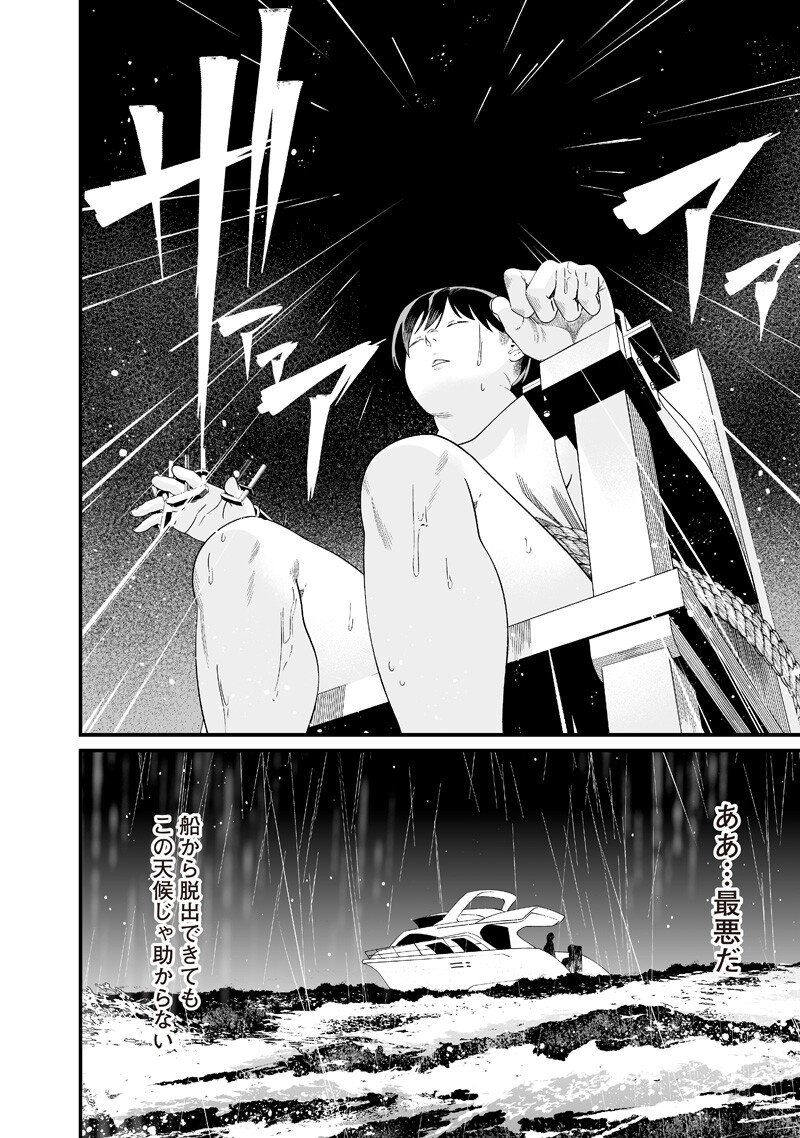 母の断罪 Chap 58 - Next Chap 59